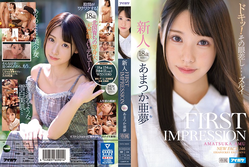 [Debut] IPX-573 เดบิ้วเรื่องแรกเปิดตัวสาวสวยวัย18ปี Amu Amatsuka